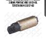 Насос топливный электрический 3.0bar, pontiac vibe 1.8 03-06, toyota rav4 2.0 97-00