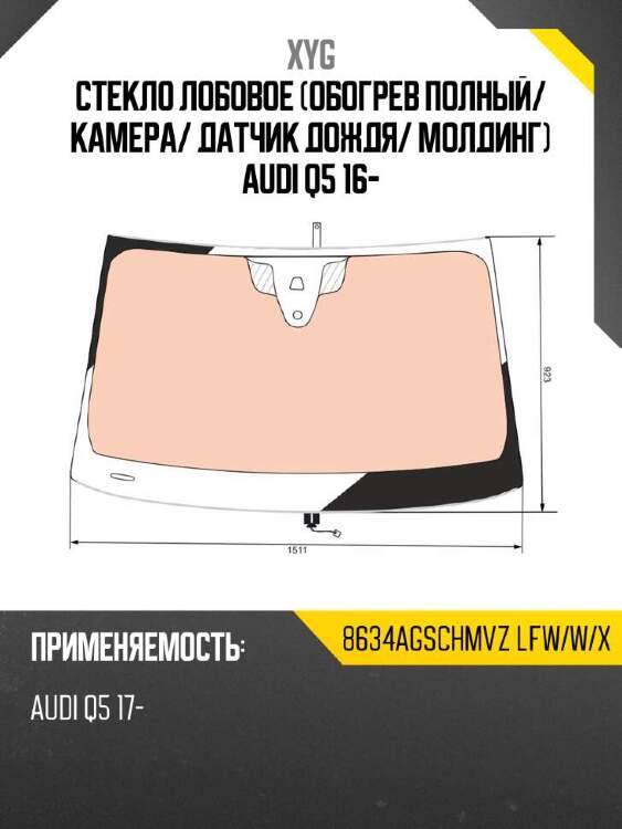 Xyg стекло лобовое обогрев полный xyg 8634agschmvzlfwwx
