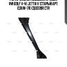 Рычаг задней подвески правый vw golf v-vi, jetta v (старый арт. cqvw-7r) cq0339r ctr