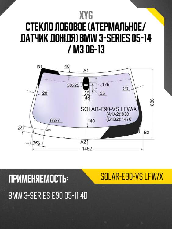 Стекло лобовое атермальное xyg solar-e90-vs lfw/x