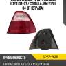 Фонарь задний toyota corolla e120 04-07  sat st-212-19g0r