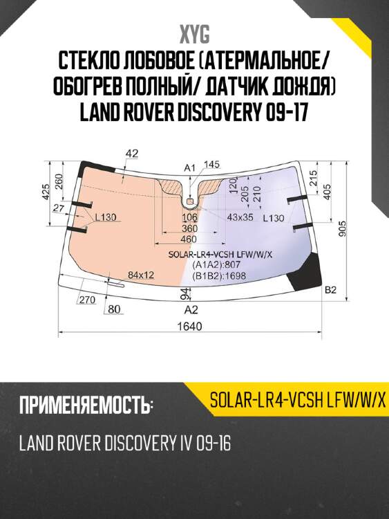 Стекло лобовое атермальное xyg solar-lr4-vcsh lfw/w/x