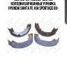 000 108-sx 4235.00=gs8489 колодки барабанные ручника, hyundai santa fe, kia sportage 00-