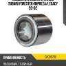 Подшипник задней ступицы subaru forester gmb gh0027r2