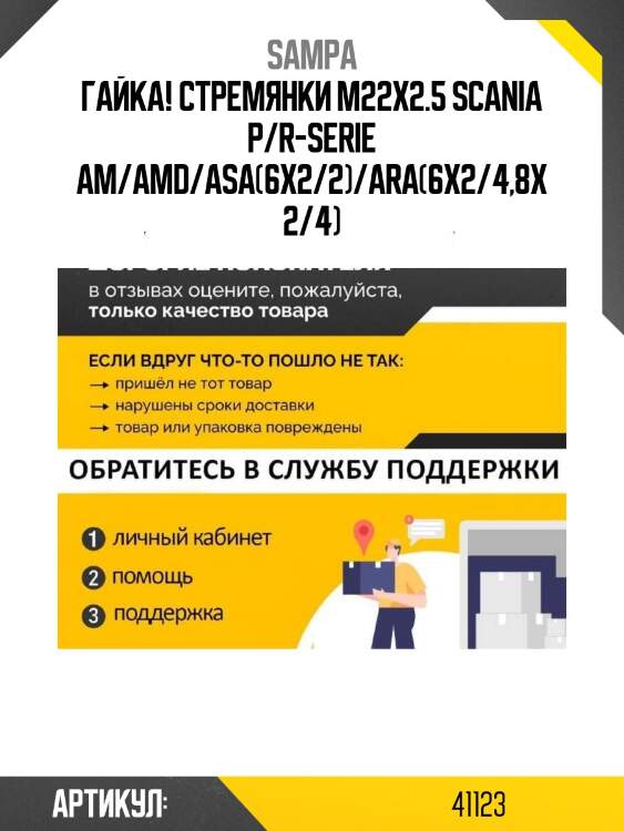 Гайка! стремянки m22x2.5\ scania p/r-serie am/amd/asa(6x2/2)/ara(6x2/4,8x2/4)
