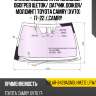 Стекло лобовое атермальное xyg solar-8428agnblhmz1e lfw/h/x
