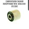 Сайлентблок задней поперечной тяги  asva 0101-gyl15r2