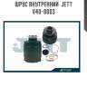 Шрус внутренний  jett v40-0003
