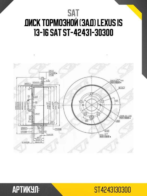 Диск тормозной (зад) lexus is 13-16 sat st-42431-30300