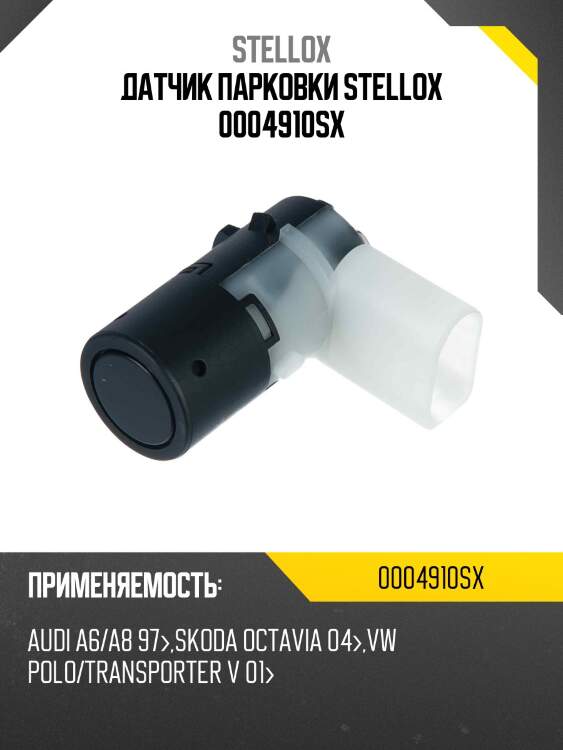 Датчик парковки stellox 0004910sx