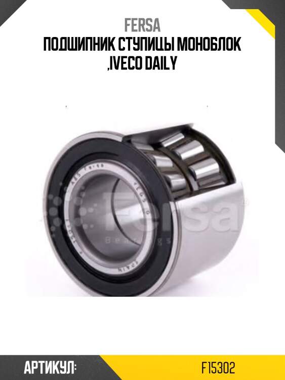 Подшипник ступицы моноблок ,iveco daily