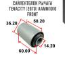 Сайлентблок рычага tenacity (2070) aamni1010 front