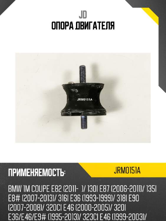 Опора двигателя jd jrm0151a