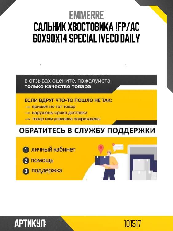 Сальник хвостовика !fp/ac 60x90x14 special \iveco daily