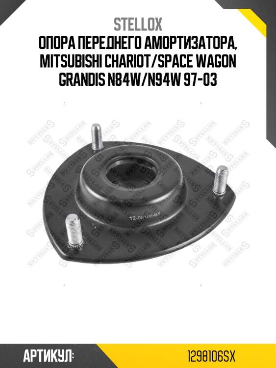 Опора переднего амортизатора, mitsubishi chariot/space wagon grandis n84w/n94w 97-03