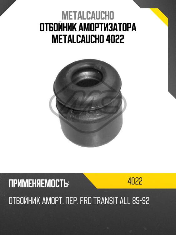 Отбойник амортизатора metalcaucho 4022