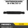 Рычаг подвески задний нижний поперечный nissan qashqai 06- hosu hsac0092