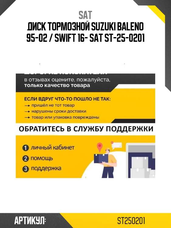 Диск тормозной suzuki baleno 95-02 / swift 16- sat st-25-0201