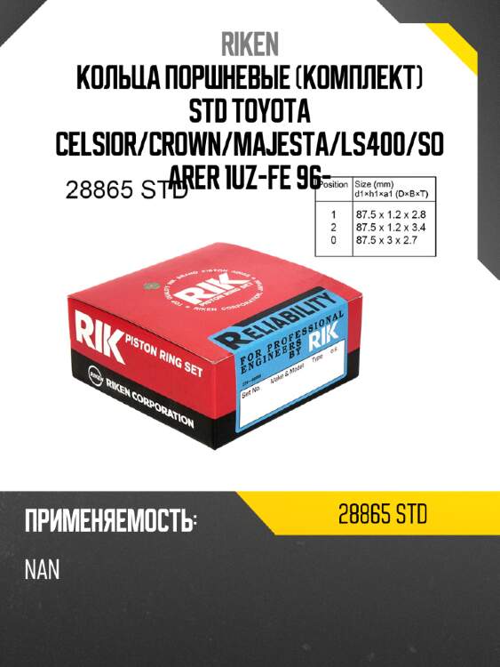Кольца поршневые комплект std toyota celsior riken 28865 std