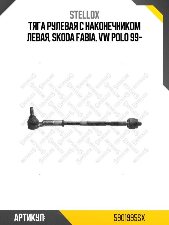Тяга рулевая с наконечником левая, skoda fabia, vw polo 99-