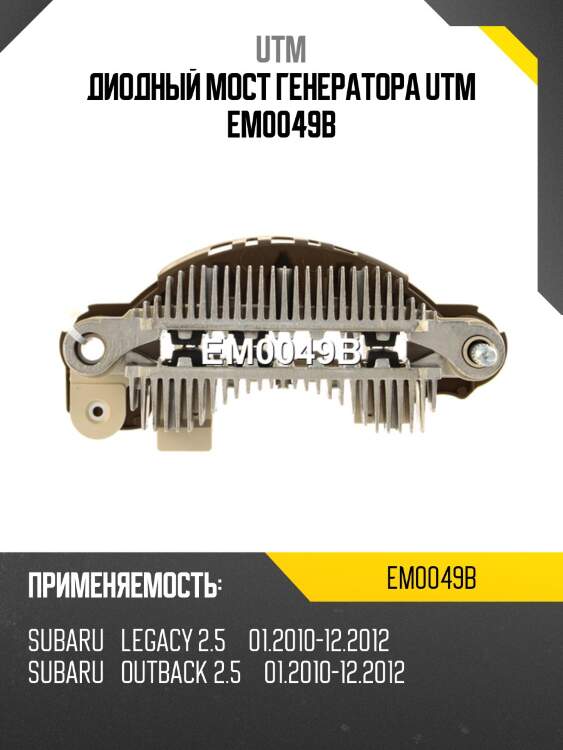 Диодный мост генератора utm em0049b