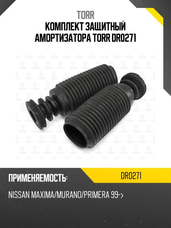 Комплект защитный амортизатора torr dr0271