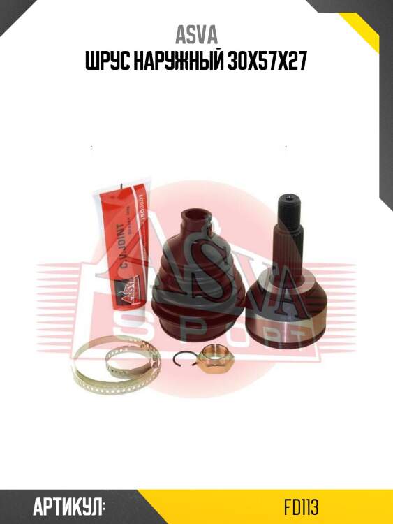 Шрус наружный 30x57x27