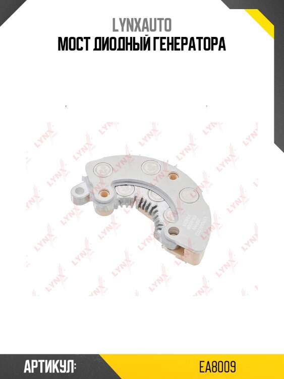 Мост диодный генератора