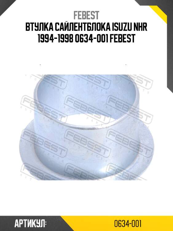 Втулка сайлентблока isuzu nhr 1994-1998 0634-001 febest
