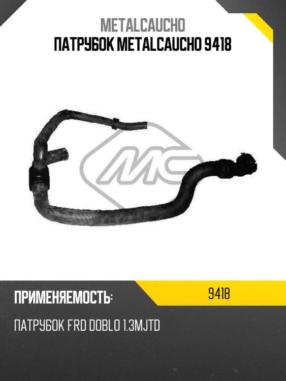 Патрубок metalcaucho 9418