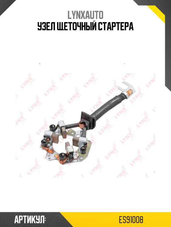 Узел щеточный стартера