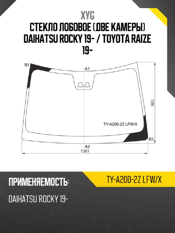 Стекло лобовое две камеры daihatsu rocky 19-  xyg ty-a200-2z lfw/x
