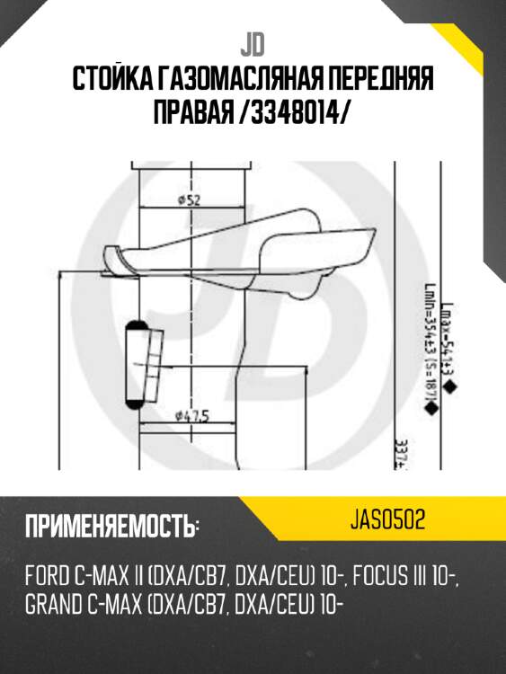 Стойка газомасляная передняя правая /3348014/ jd jas0502