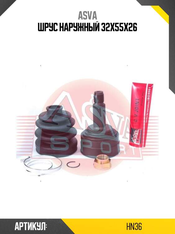 Шрус наружный 32x55x26