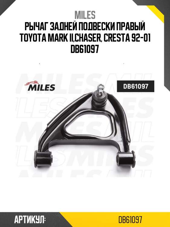 Рычаг задней подвески правый toyota mark ii,chaser, cresta 92-01 db61097