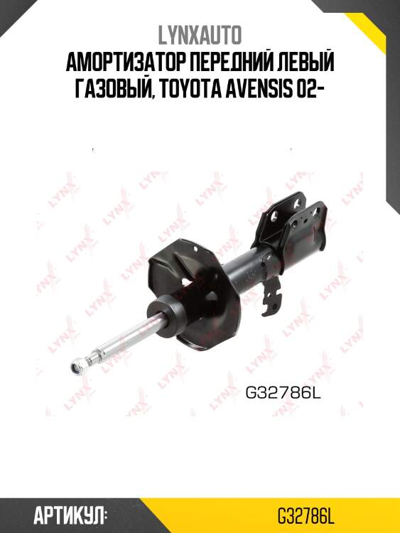 Стойка амортизационная | перед лев | lynxauto g32786l