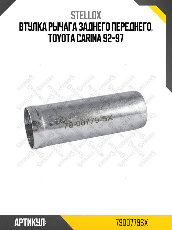 Втулка рычага заднего переднего, toyota carina 92-97