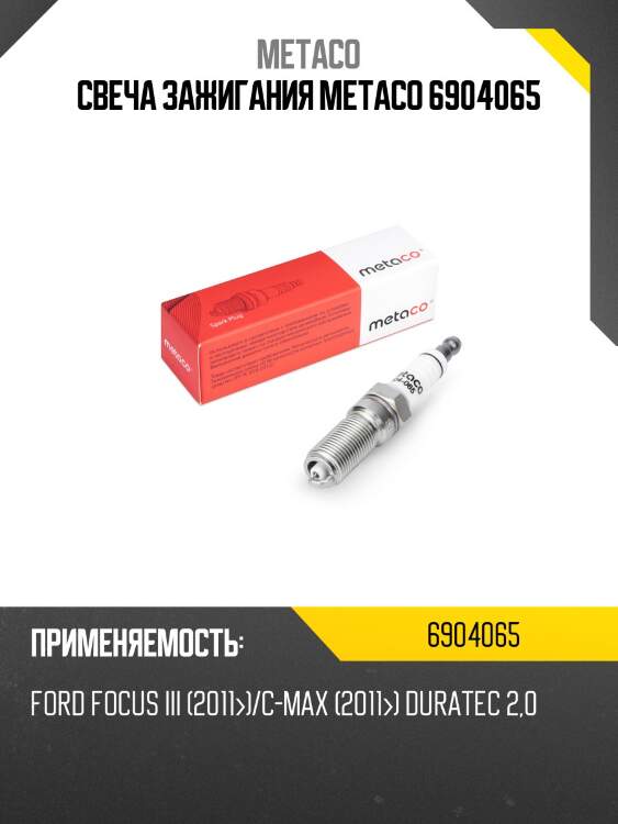Свеча зажигания metaco 6904065