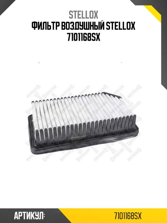 Фильтр воздушный stellox 7101168sx