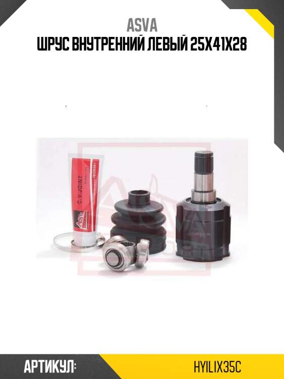 Шрус внутренний левый 25x41x28