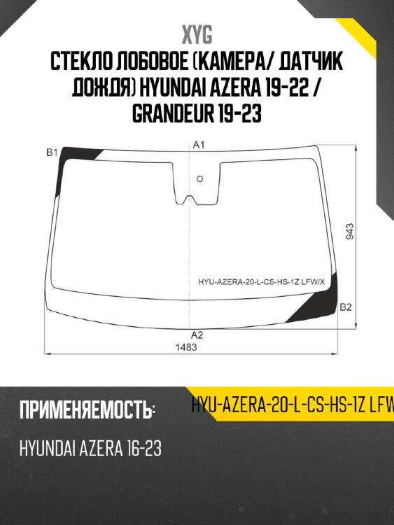 Стекло лобовое камера xyg hyu-azera-20-l-cs-hs-1z lfw/x
