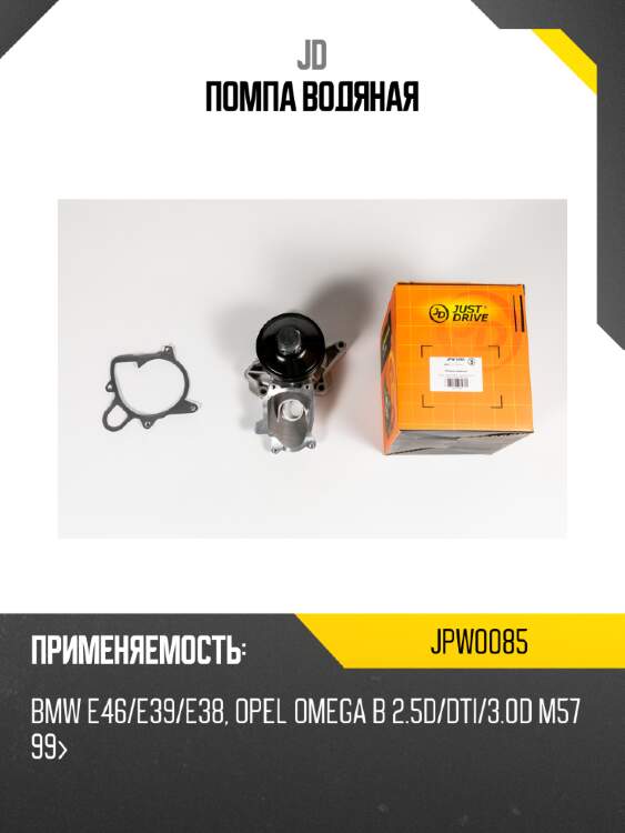 Помпа водяная jd jpw0085