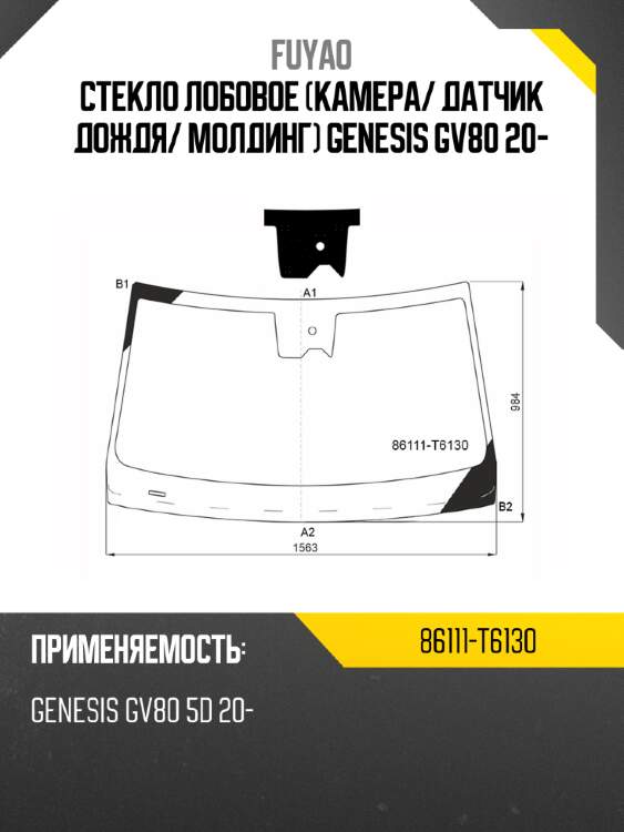 Стекло лобовое камера fuyao 86111-t6130