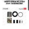 Ремкомплект тормозного суппорта+поршень opel astra h 03-04- 77a2409 masterkit