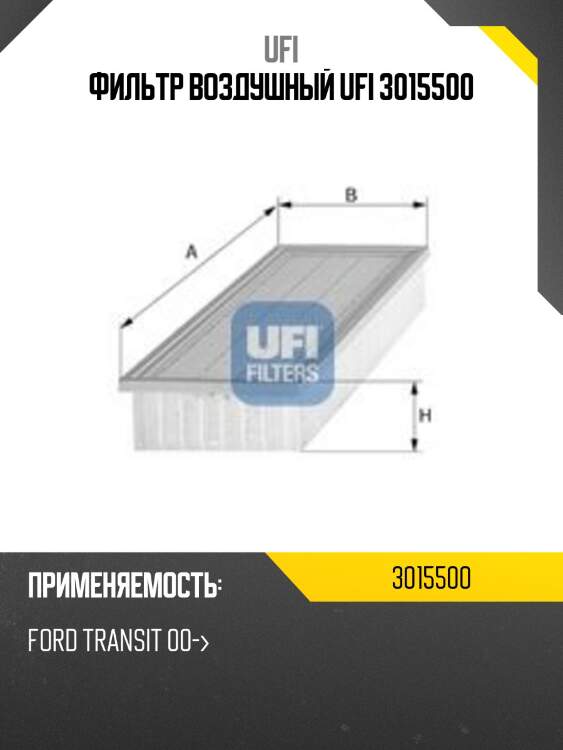 Фильтр воздушный ufi 3015500