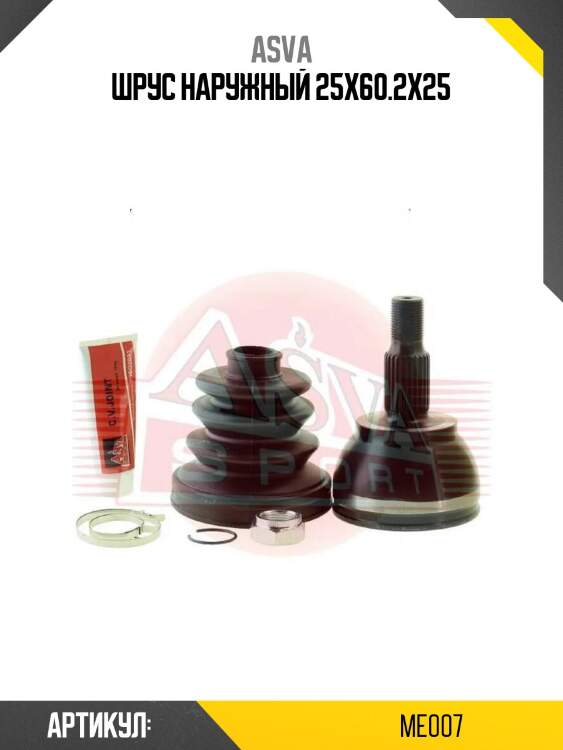 Шрус наружный 25х60.2х25