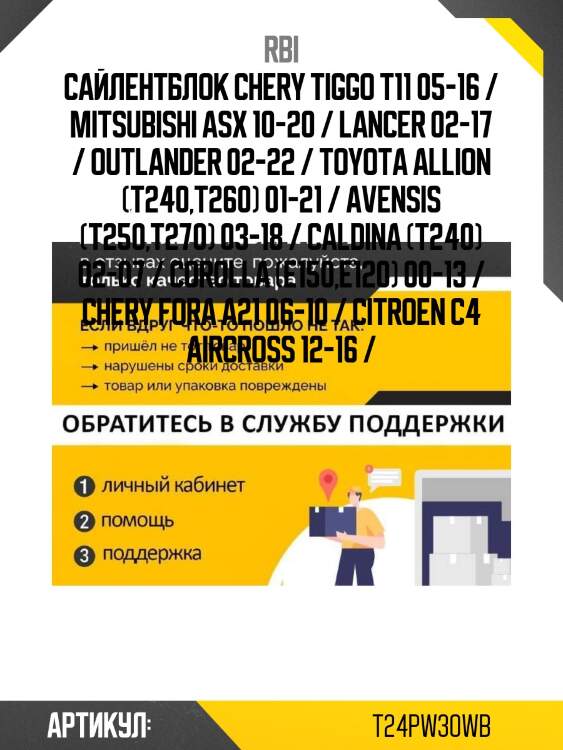 Сайлентблок chery tiggo t11 05-16 / mitsubishi asx 10-20 / lancer 02-17 / outlander 02-22 / toyota allion (t240,t260) 01-21 / avensis (t250,t270) 03-18 / caldina (t240) 02-07 / corolla (e150,e120) 00-13 / chery fora a21 06-10 / citroen c4 aircross 12-16 /