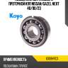 Подшипник шариковый с проточкой кпп nissan koyo 6308nrc3