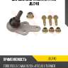 Опора шаровая,ford focus c-max 07-/ focus all 04-,volvo s40/v50 04-