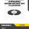 87-00431-sx_р/к плиты седла антифрикционные накладки2+8болтовjost jsk40 stellox 8700431sx